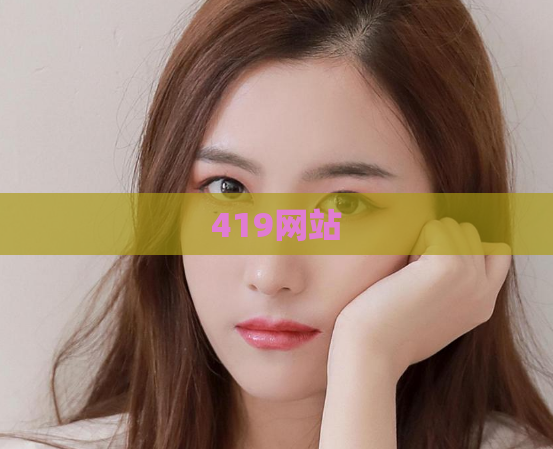 419网站