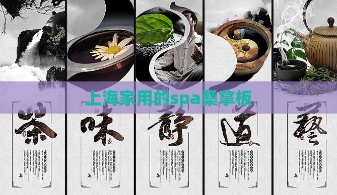 上海家用的spa桑拿板