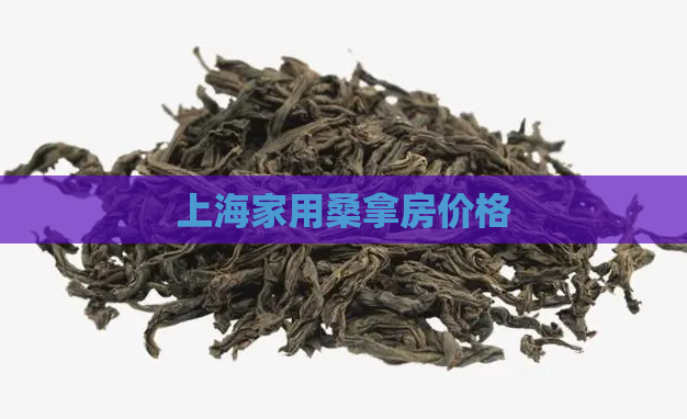 上海家用桑拿房价格