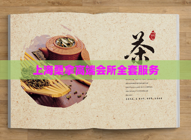 上海桑拿高端会所全套服务
