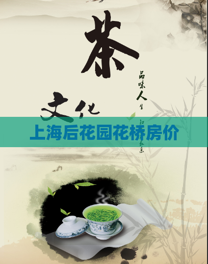 上海后花园花桥房价